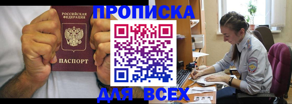 прописка для работы в Скопине