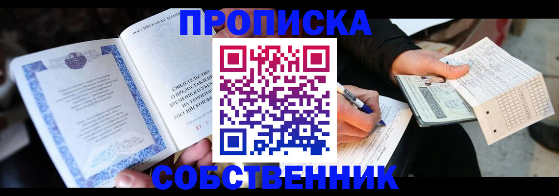 временная регистрация для всех в Скопине
